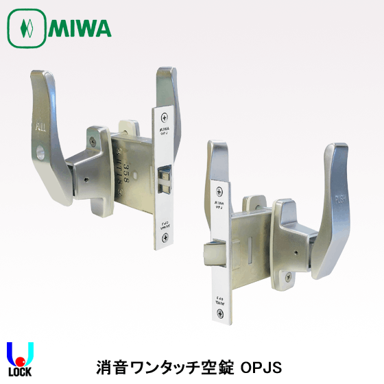 MIWA OPJS 扉厚42mm～45mm 美和ロック 消音ワンタッチ空錠 小型ハンドル OPJ/OPJS