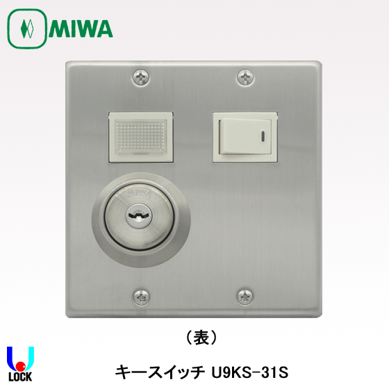 MIWA U9 KS-31S 美和ロック AC100V用キースイッチ | 美和ロック