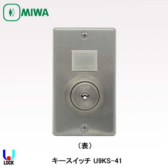 MIWA U9 KS-41  美和ロック AC100V用キースイッチ