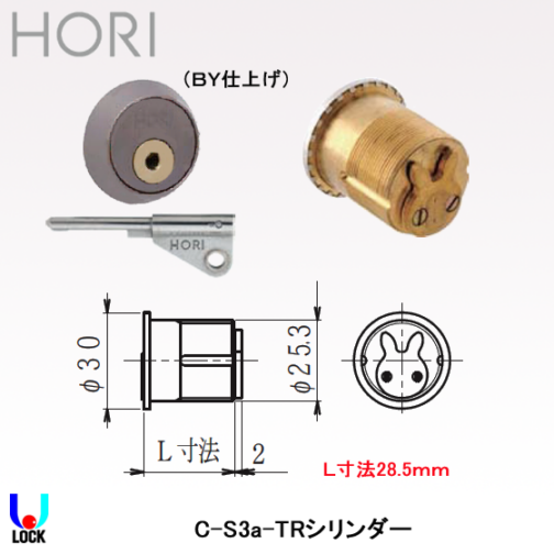 HORI C-S3a-TRシリンダー ＢＹ仕上げ L=28.5mm 扉厚33mm～45mm 堀商店 