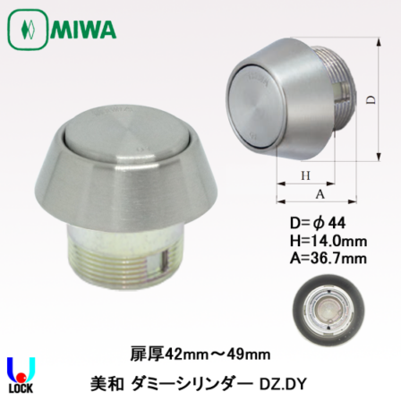MIWA　DZ.DY 美和ロック ダミーシリンダー 扉厚42mm～65mm