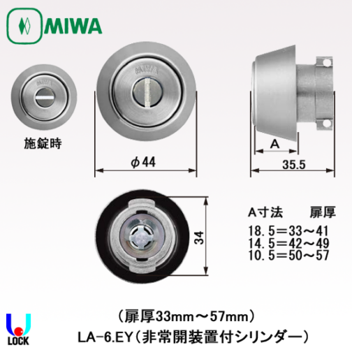 MIWA PR LA(DA).CY 扉厚33mm～57mm 美和ロック シリンダー PR