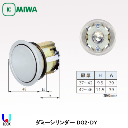 MIWA U9 LA(DA).CY 扉厚132mm～164mm 美和ロック シリンダー U9 | 美和