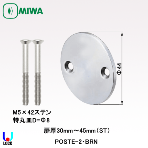 MIWA　POSTE-2.BRN 美和ロック ブランクプレート 扉厚30mm～61mm
