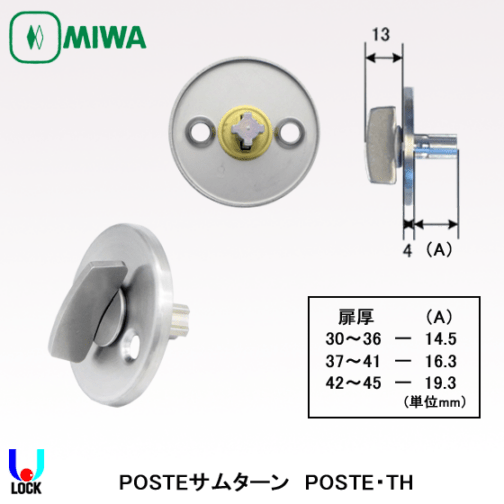 MIWA　POSTE-1.TH 美和ロック サムターン 扉厚30mm～45mm
