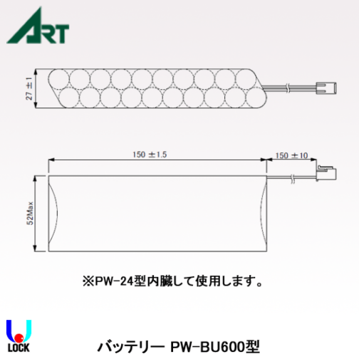 ART TS-U501B用バッテリーのみ アート PW-BU600