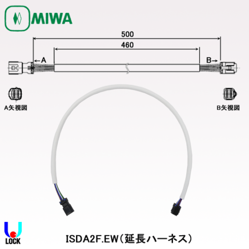 MIWA iEL smart用電気錠間延長ハーネス ISDA2F.EW 美和ロック 延長ハーネス
