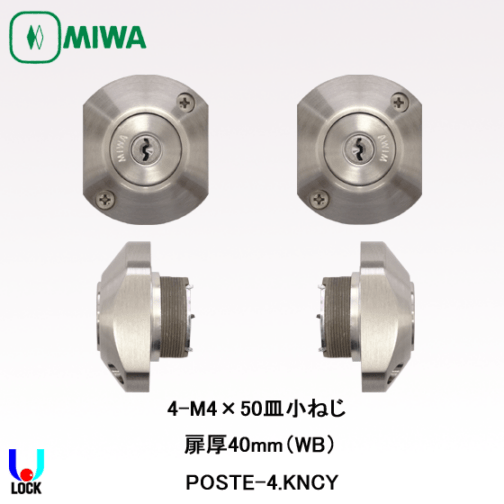 MIWA POSTE-4.KNCY 美和ロック POSTE両面シリンダー 扉厚40mm、50mm