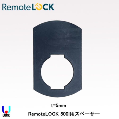 RemoteLOCK 500i用ドア厚延長パーツ（スペーサー） リモートロック 