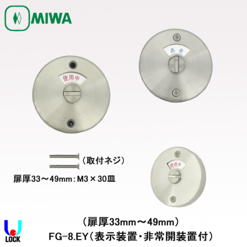 MIWA FG-8.EY 扉厚33mm～49mm 美和ロック 表示装置・非常開装置付