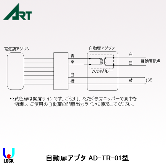 ART AD-TR-01 アート 自動扉アダプター