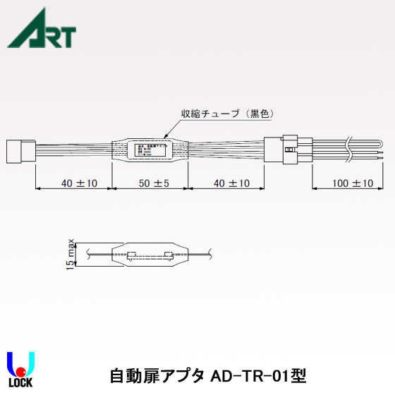 ART AD-TR-01 アート 自動扉アダプター