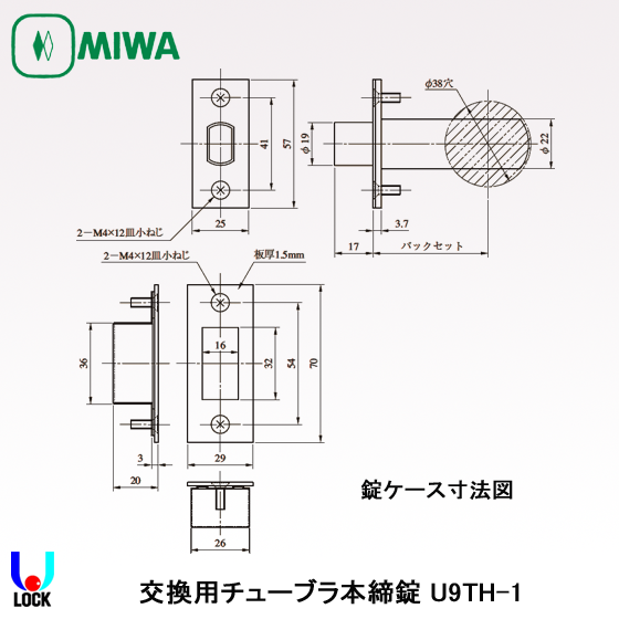 【MIYAVI】配布 冊子 MIWA 交換用チューブラ本締錠 U9TH-1 CB色 美和ロック