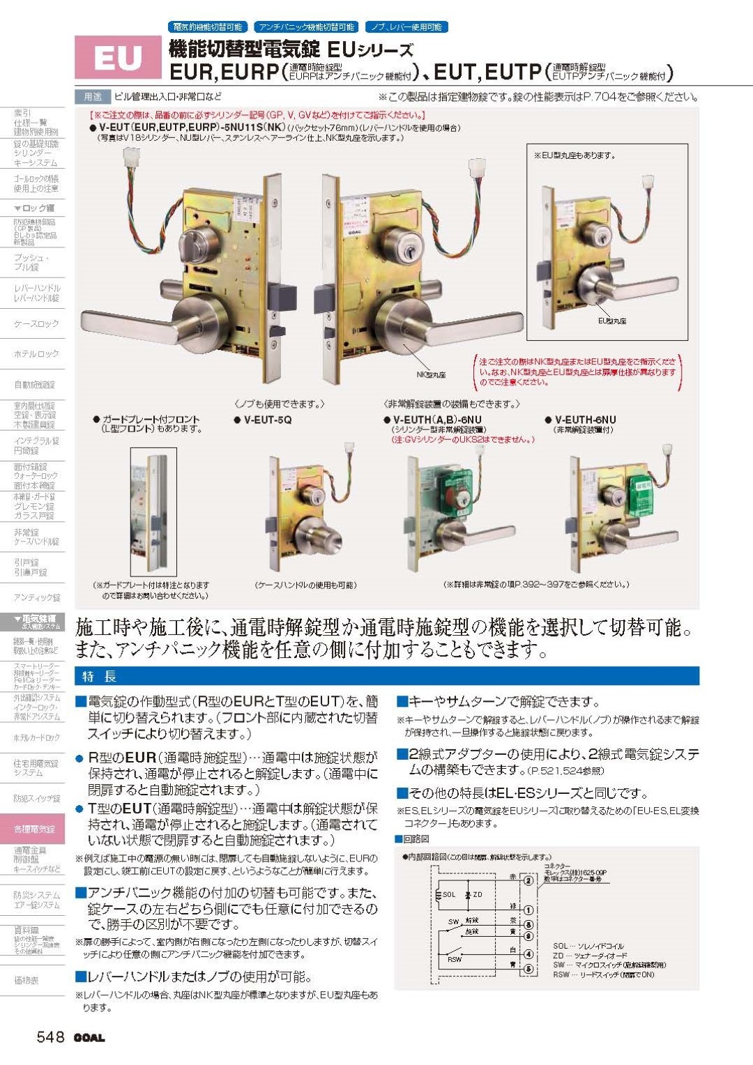 GOAL GP-EUT-5NU11S NK丸座 扉厚38mm～42mm ゴール 機能切替型
