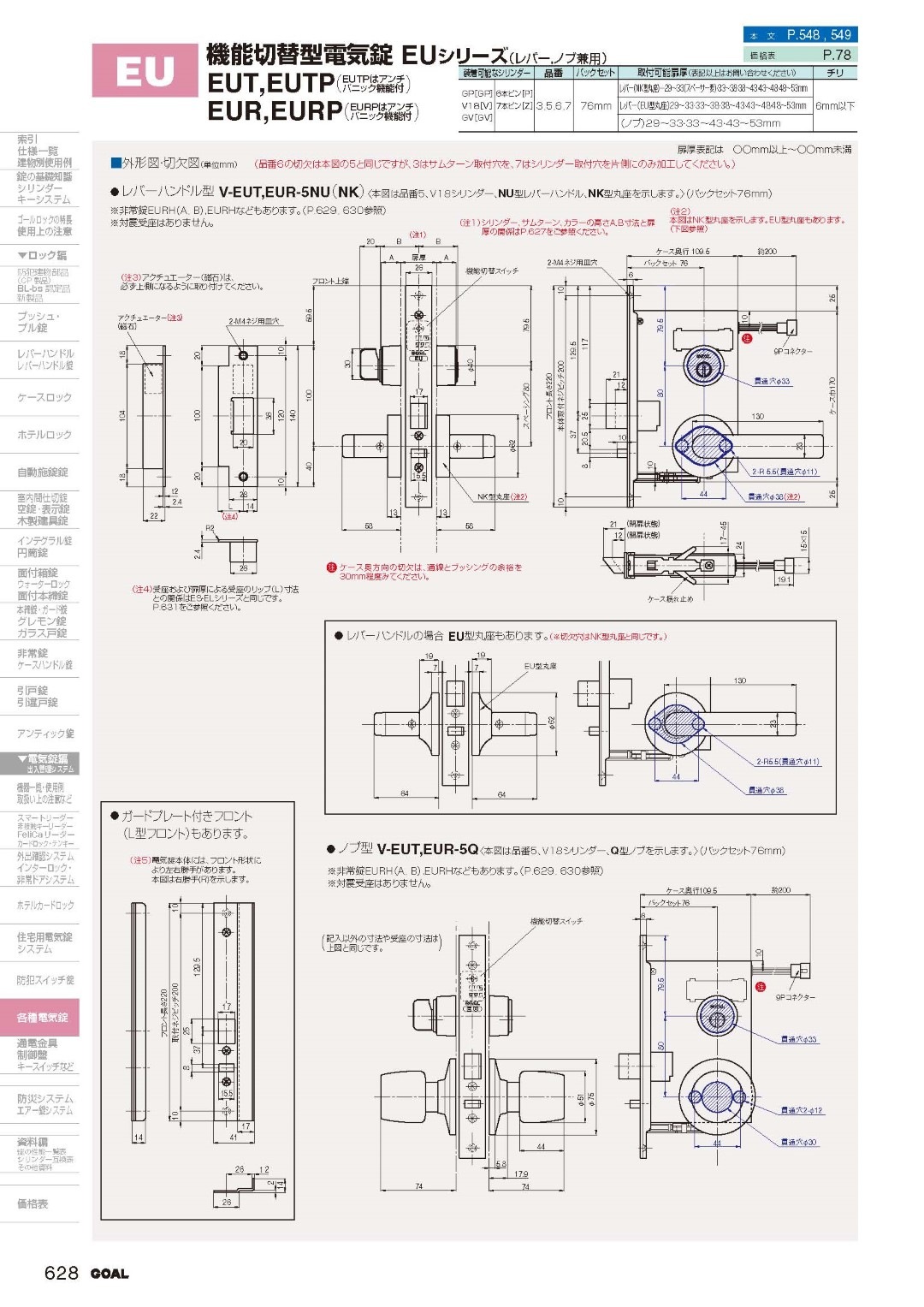 5分割のE GOAL GP-EUT-5NU11S NK丸座 扉厚38mm～42mm ゴール 機能切替型