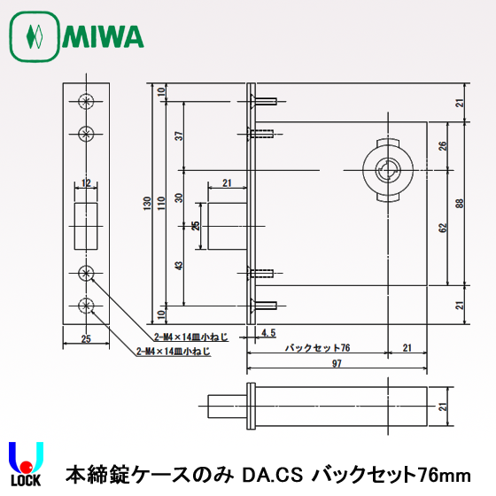 MIWA DA本締錠ケースのみ バックセット51mm、64mm、76mm 美和
