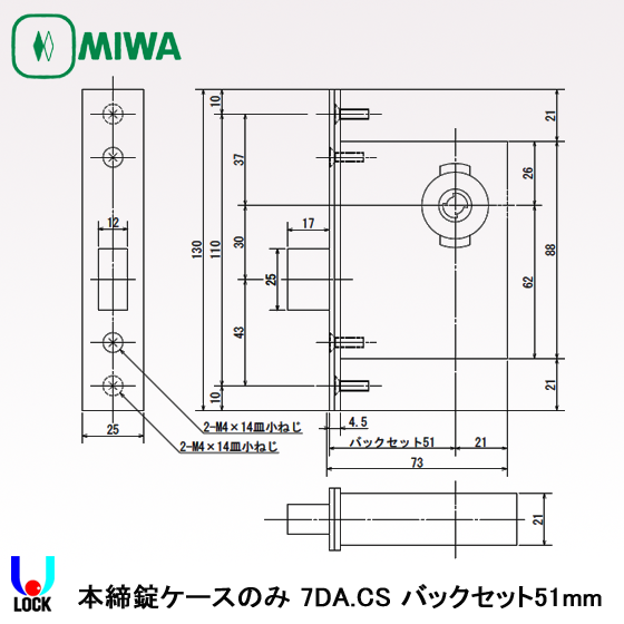 MIWA 7DA本締錠ケースのみ  バックセット51mm、64mm、76mm 美和ロック 本締錠