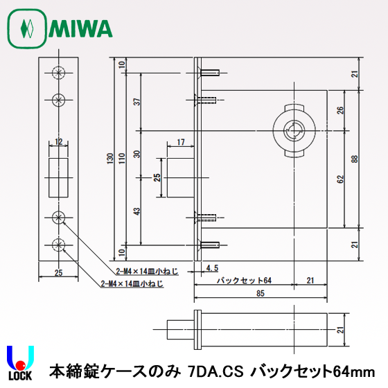 MIWA 7DA本締錠ケースのみ バックセット51mm、64mm、76mm 美和ロック