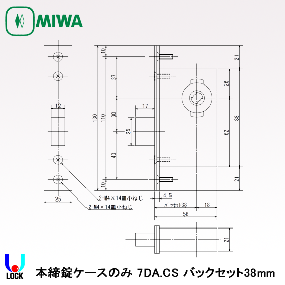 MIWA 7DA本締錠ケースのみ バックセット31mm、38mm、51mm、64mm、76mm