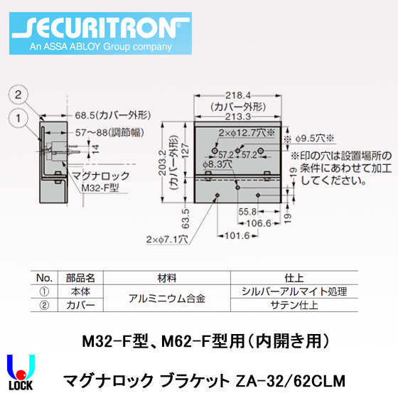 SECURITRN ZA-32/62CLM セキュリトロン 取付ブラケットマグナ