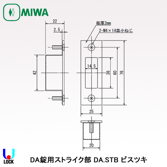 MIWA 本締錠DA・7DAのストライク（受座）セット 美和ロック 本締錠