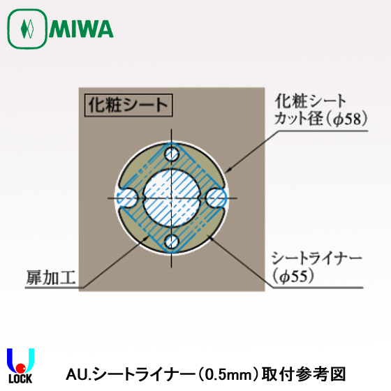 MIWA　AU.シートライナー 美和ロック 電気錠 AU用 シートライナー（2枚セット）