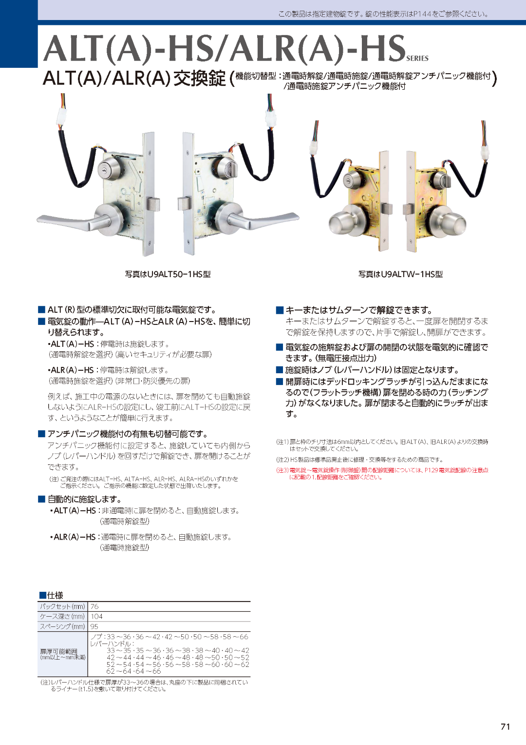MIWA U9 ALT50-1HS B/S76 扉厚44mm～45mm 美和ロック 電気錠 機能切替型 ALT/ALR/ALTA/ALRA