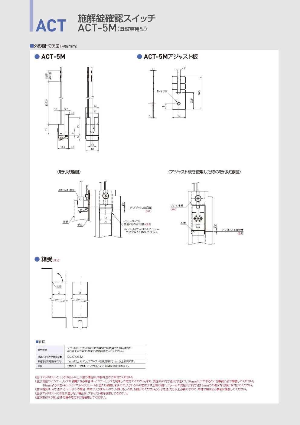 GOAL ACT-5M 既設専用型施解錠確認スイッチ ゴール 確認スイッチ 