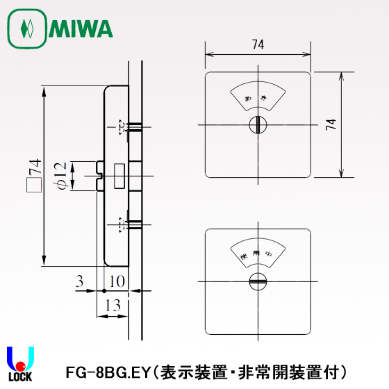MIWA FG-8BG.EY 扉厚33mm~57mm 美和ロック 表示装置・非常開装置付