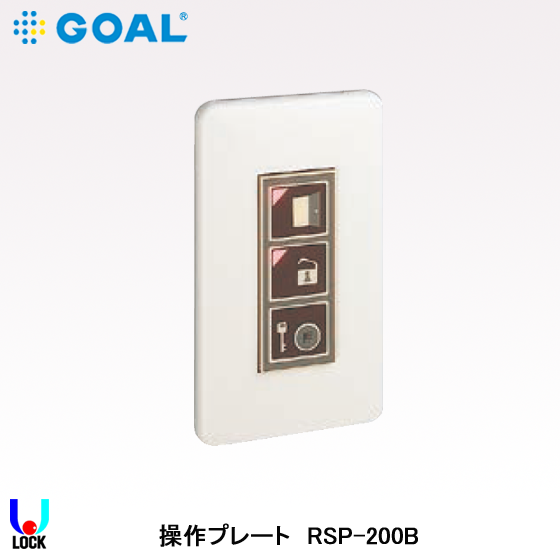 GOAL RSP-200B ゴール 操作プレート