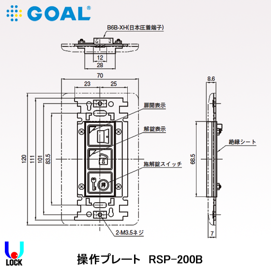 GOAL RSP-200B ゴール 操作プレート