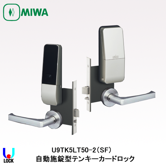 MIWA TK5LT50-2 美和ロック 自動施錠型テンキーカードロック | 美和