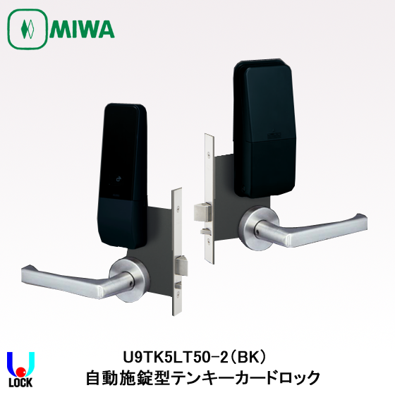 MIWA TK5LT50-2 美和ロック 自動施錠型テンキーカードロック | 美和