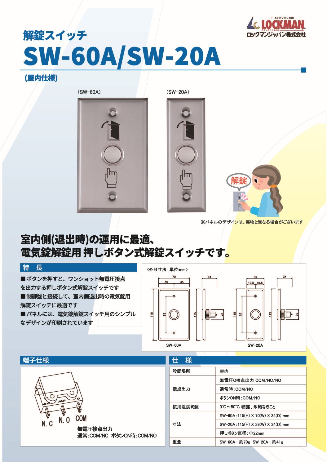 LOCKMAN SW-60A ロックマンジャパン 解錠スイッチ | ロックマン