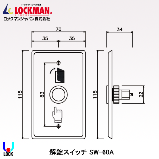 LOCKMAN SW-60A ロックマンジャパン 解錠スイッチ | ロックマン