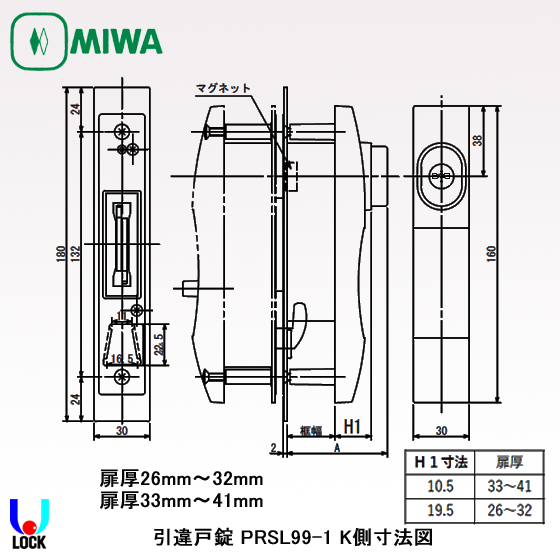 MIWA PR SL99-1 DB色 扉厚26mm~41mm 美和ロック 引違戸用錠