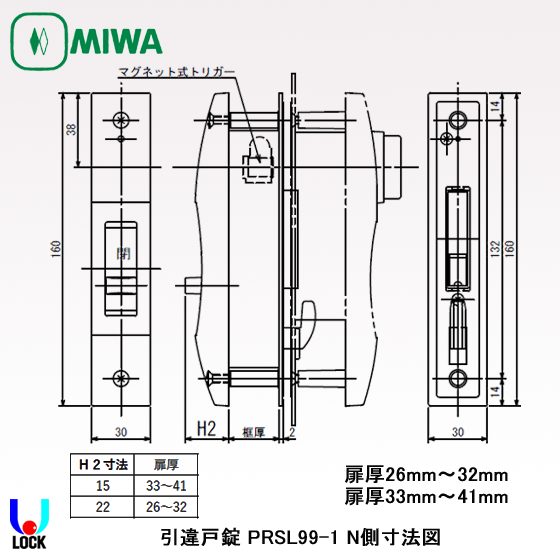 MIWA PR SL99-1 DB色 扉厚26mm~41mm 美和ロック 引違戸用錠