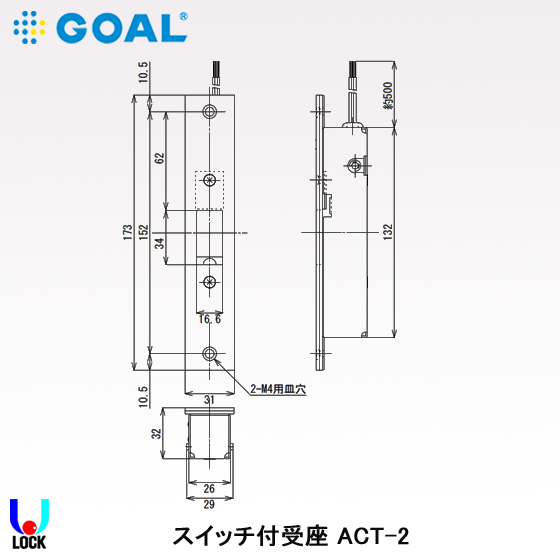 GOAL ACT-2 引戸鎌錠SX、PSS用スイッチ付受座 ゴール 施解錠確認用スイッチ 