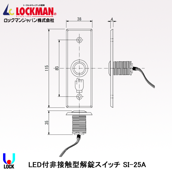 LOCKMAN SI-25A ロックマンジャパン LED付非接触型解錠スイッチ