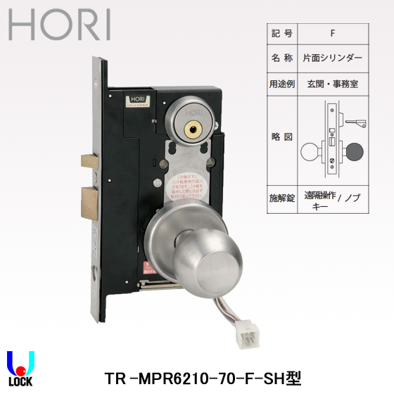 HORI No.TR-MPR6210-70-F 堀商店 シリンダー堀込電気錠ノブ型