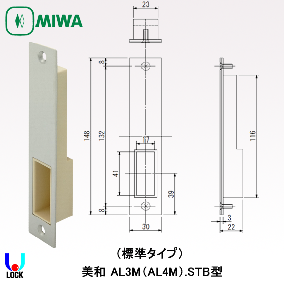 MIWA　AL4M(AL3M).STB 美和ロック 電気錠 AL4M（AL3M） 各種ストライク 受座