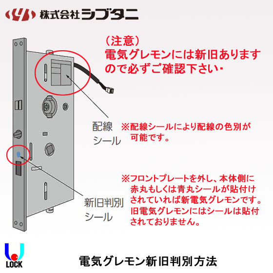 SHIBUTANI C-DLEE-55 ケースのみ シブタニ グレモン電気錠ケース 