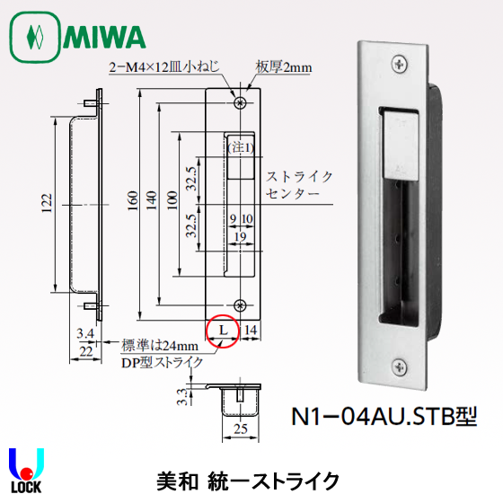 MIWA N1-04AU.STB 美和ロック 統一ストライク | 美和ロック,ストライク