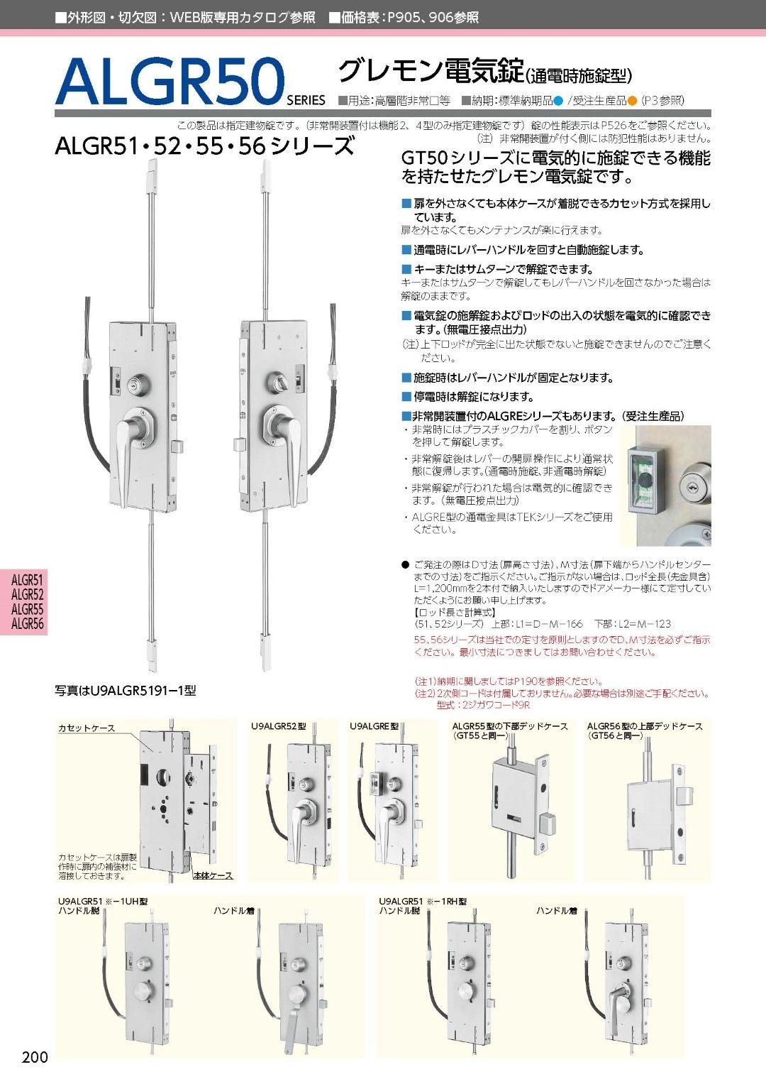MIWA　ALGR51.CS 美和ロック グレモン電気錠 通電時施錠型ケースのみ ALG/ALGR/ALGT