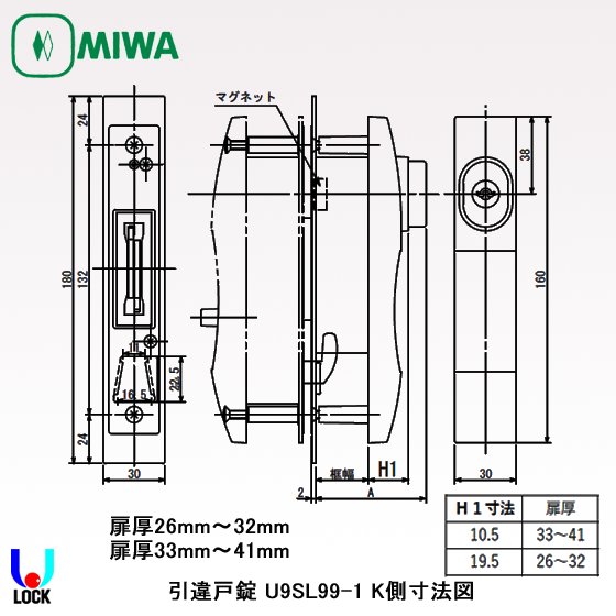 MIWA U9 SL99-1 DB色 扉厚26mm～41mm 美和ロック  引違戸用錠