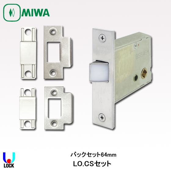 MIWA LO.CS 美和ロック レバー空錠用ケースセット