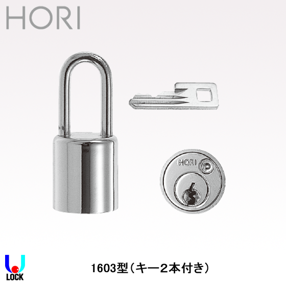 HORI No.1603 堀商店 3ピンタンブラー南京錠