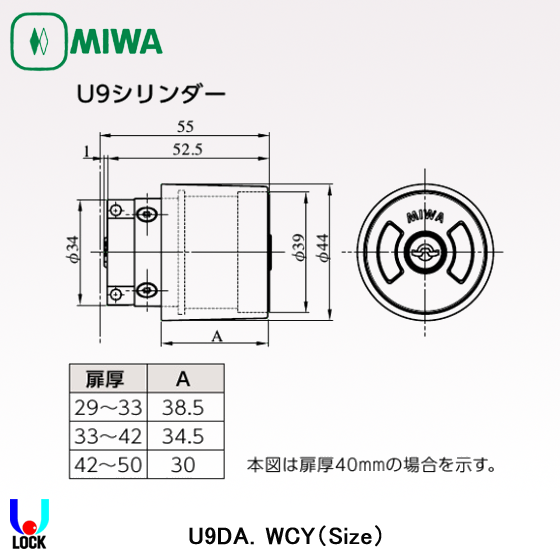MIWA U9 DA.WCY 美和ロック シリンダー 表示装置付