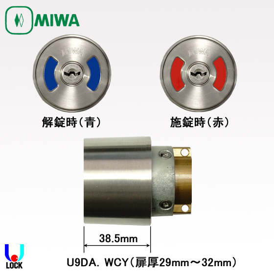 MIWA U9 DA.WCY 美和ロック シリンダー 表示装置付