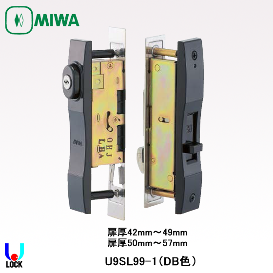 maron 直接引取 MIWA U9 SL99-1 DB色 扉厚42mm~57mm 美和ロック 引違戸用錠